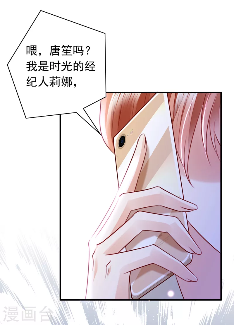 豪门天价前妻漫画,第734话 时光怀孕了？！2图
