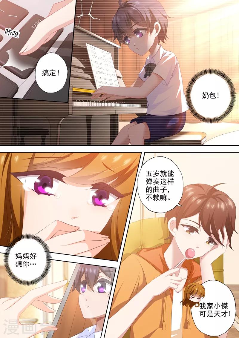 豪门天价前妻动漫吻戏漫画,第463话 顾北辰的决意！2图