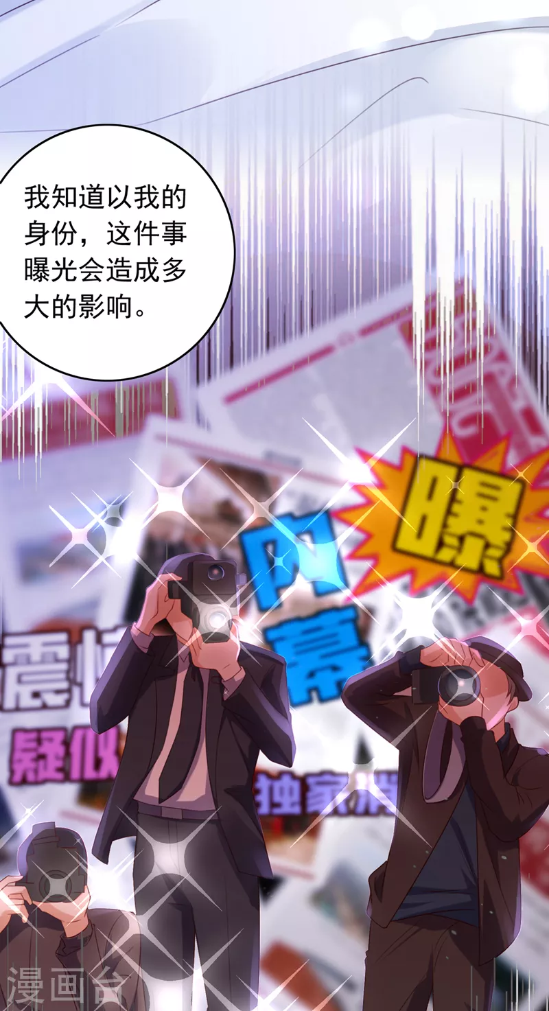 豪门天价前妻漫画,第734话 时光怀孕了？！1图