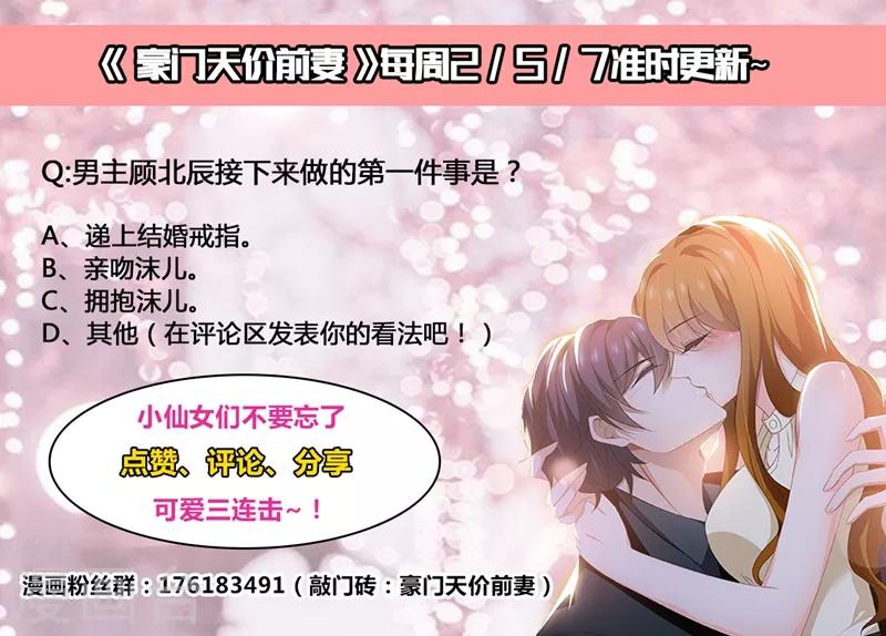 豪门天价前妻漫画下拉式奇妙漫画漫画,第458话 我还欠你一个婚礼！1图
