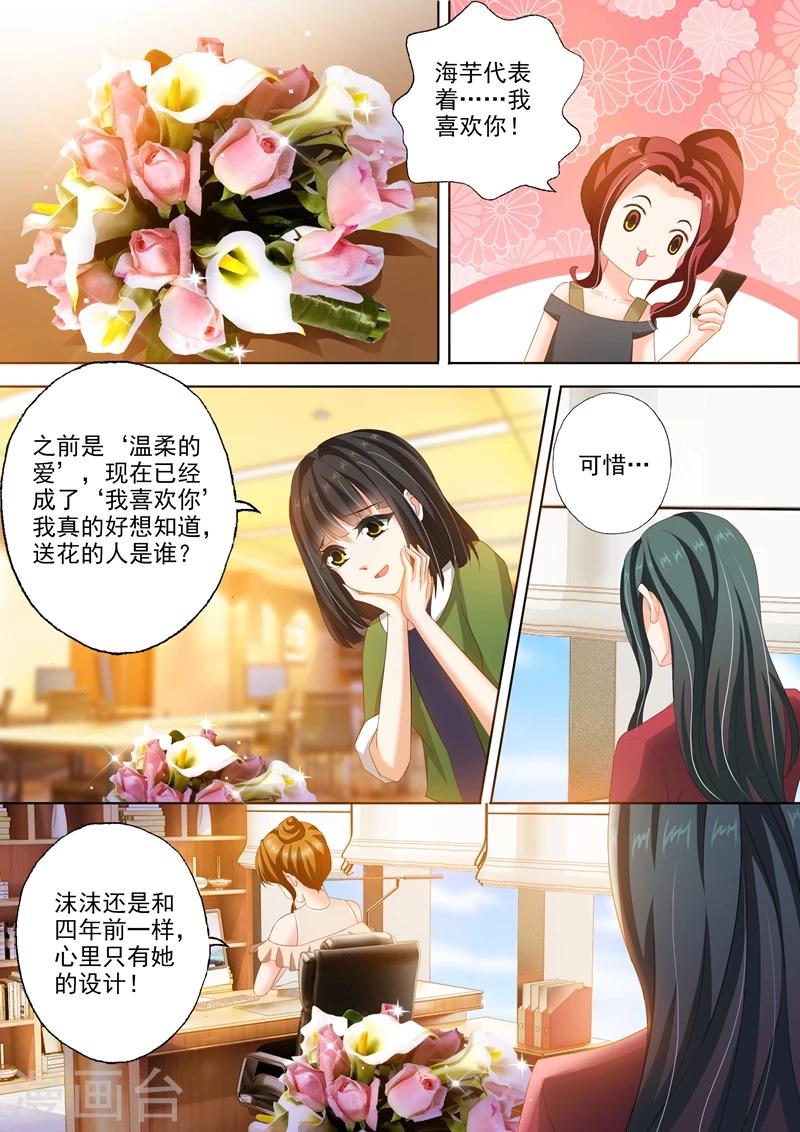 豪门天价前妻漫画下拉式奇妙漫画漫画,第293话 我喜欢你2图