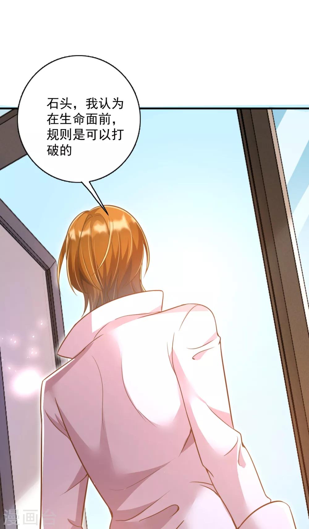 豪门天价前妻漫画,第604话 石头，一起回洛城好吗？2图