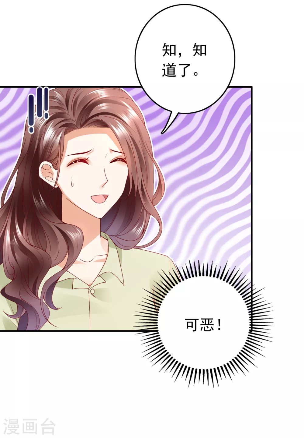 豪门天价前妻漫画,第654话 你就这麽喜欢她？2图