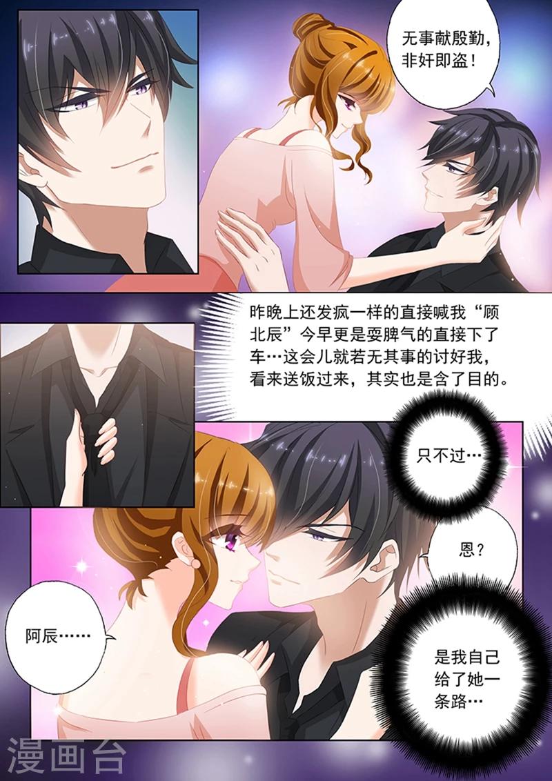 豪门天价前妻漫画,第74话 讨好，爲了钱！1图