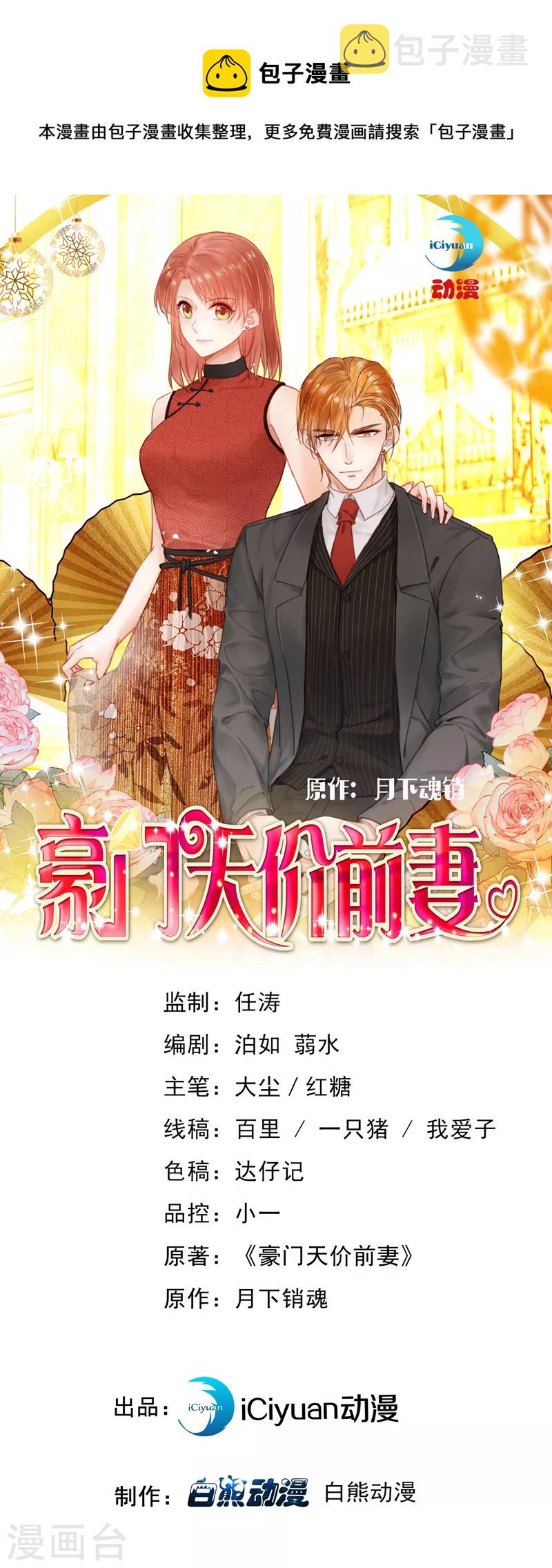 豪门天价前妻小说免费阅读漫画,第736话 孩子，是我的吧？1图