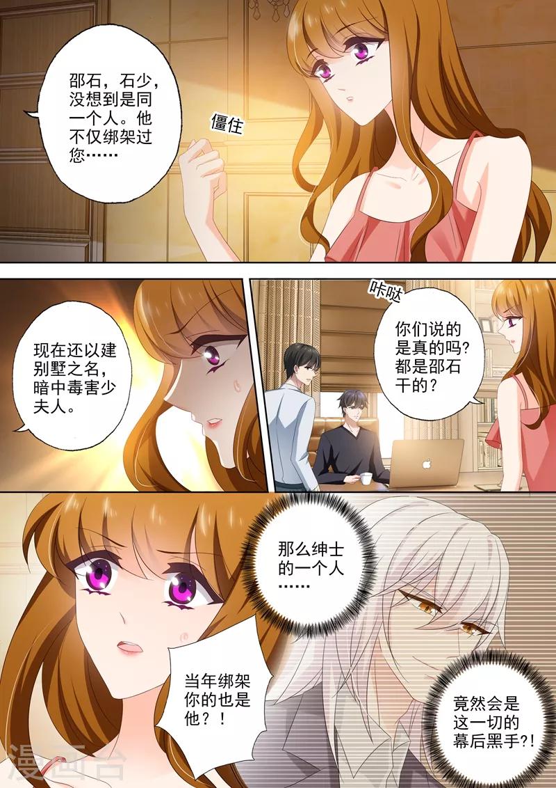 豪门天价前妻漫画,第433话 向石少钦宣战2图