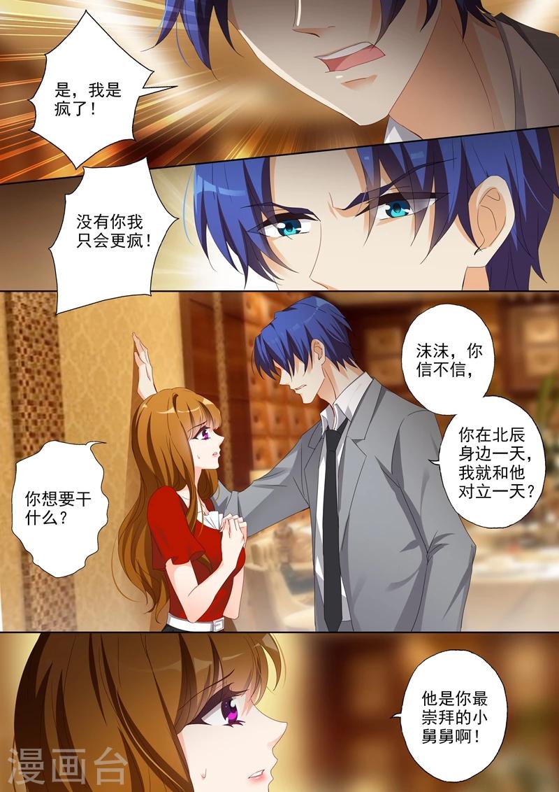 豪门天价前妻漫画,第362话 强吻2图