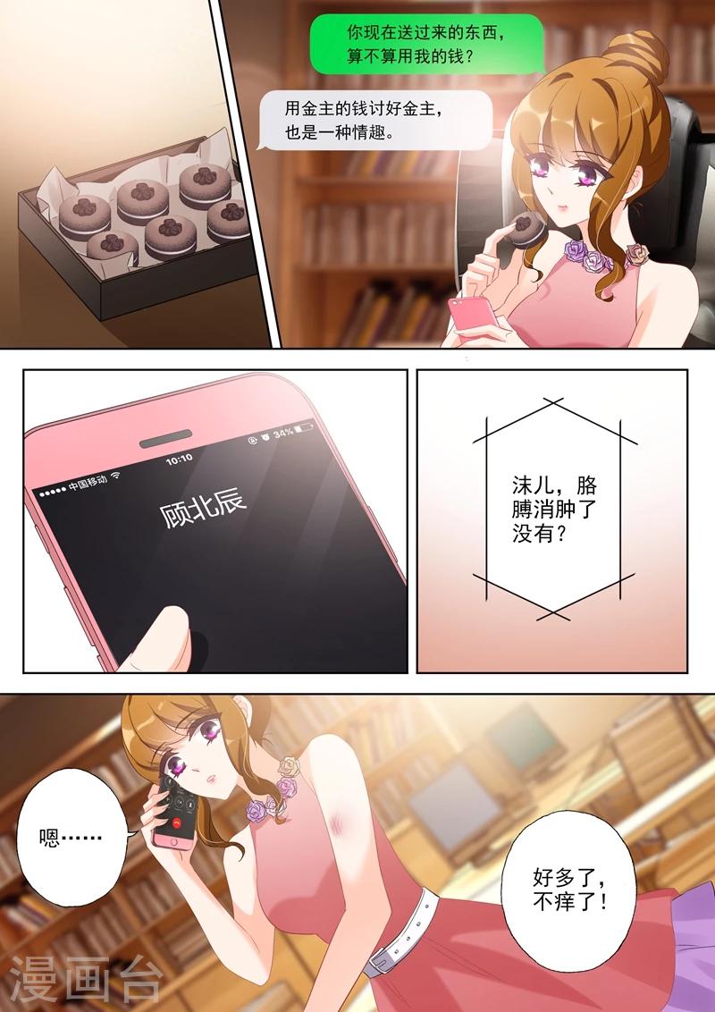 豪门天价前妻漫画下拉式奇妙漫画漫画,第341话 上一辈的恩怨2图
