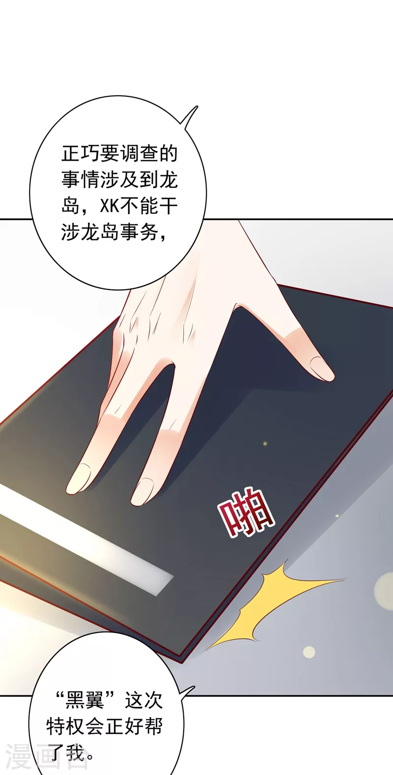 豪门天价前妻漫画下拉式奇妙漫画漫画,第624话 我一定会查清真相！1图