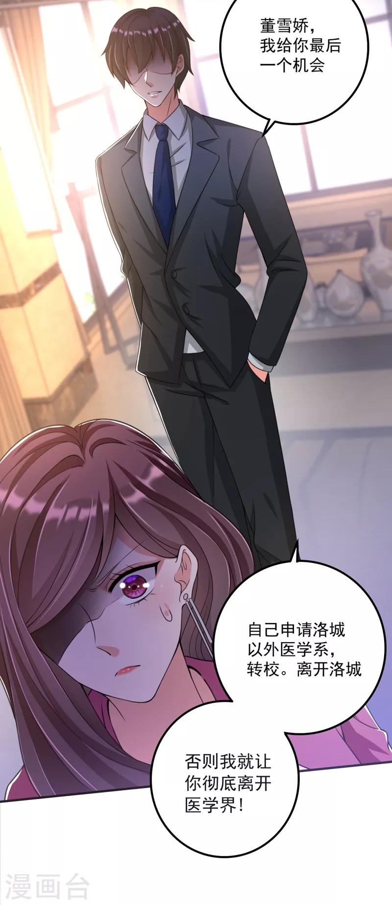 豪门天价前妻漫画,第618话 别小看我顾琰1图