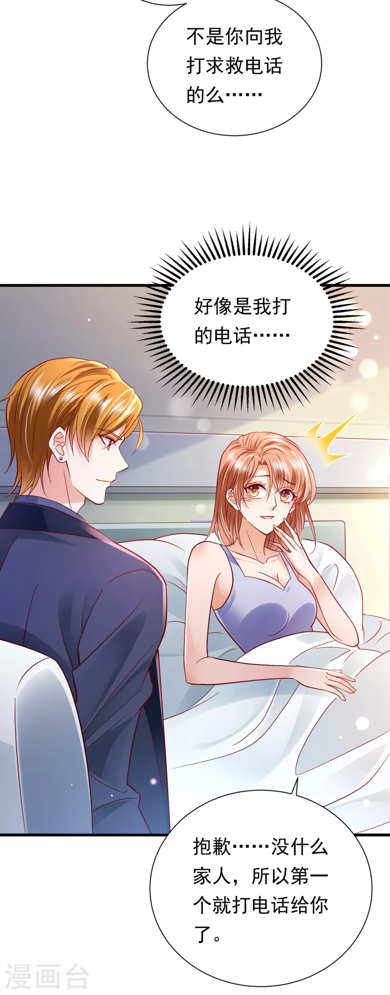 豪门天价前妻漫画,第682话 他的温柔简直要命！1图