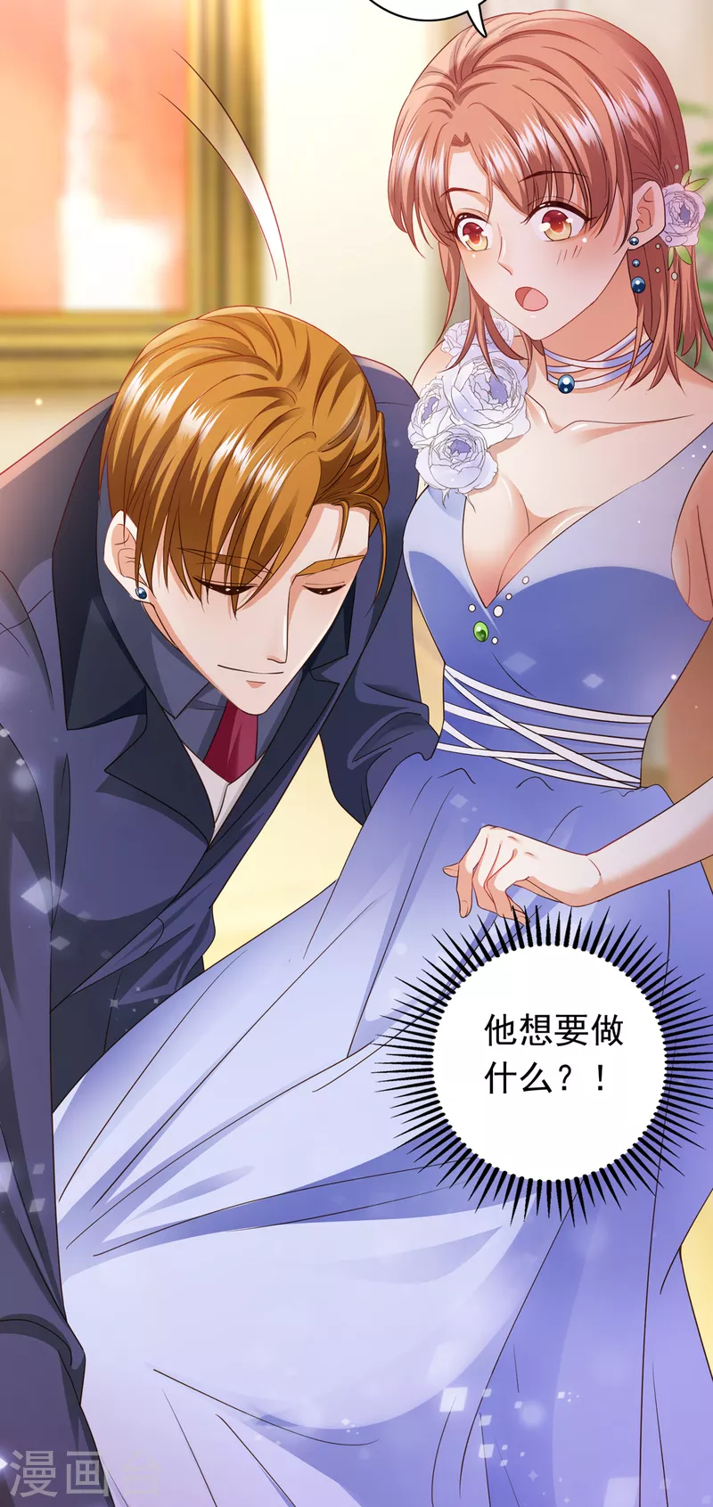 豪门天价前妻漫画下拉式奇妙漫画漫画,第676话 一起出席宴会1图
