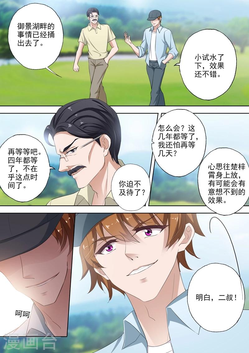 豪门天价前妻漫画下拉式奇妙漫画漫画,第315话 暴风雨前的宁静1图
