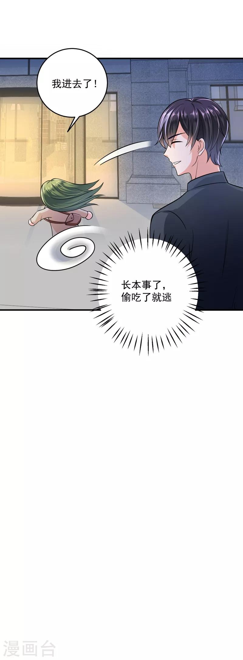 豪门天价前妻漫画免费酷漫屋漫画,第616话 心瑶，我怀孕了1图