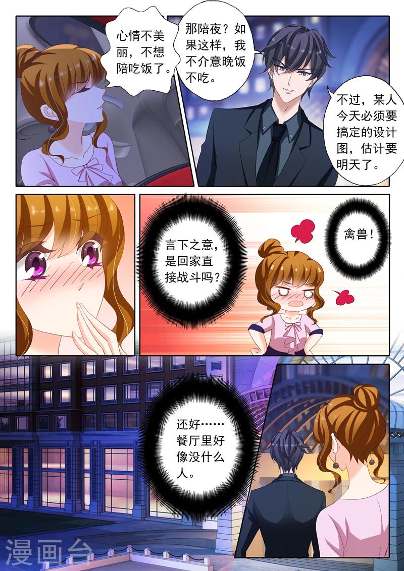 豪门天价前妻漫画,第174话 老公很生气，表示很麻烦2图
