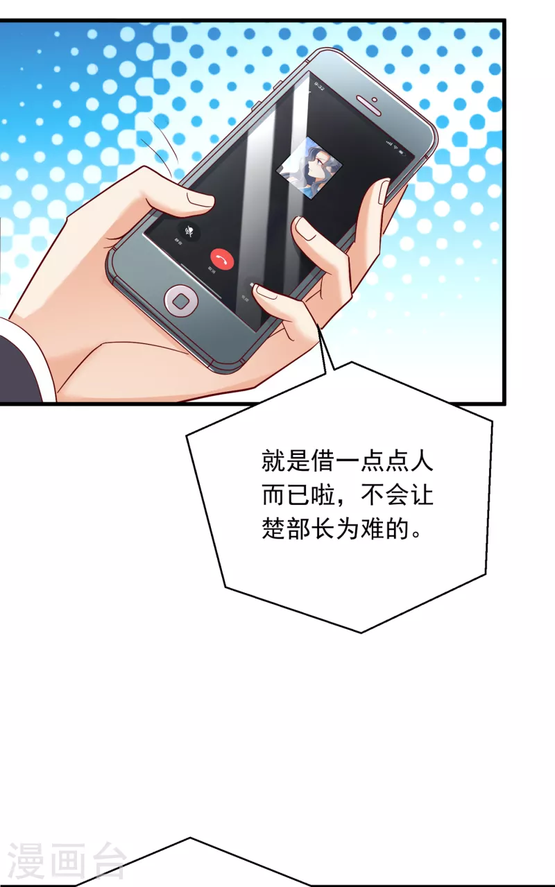 豪门天价前妻漫画,第702话 唐笙，你给我等着！1图