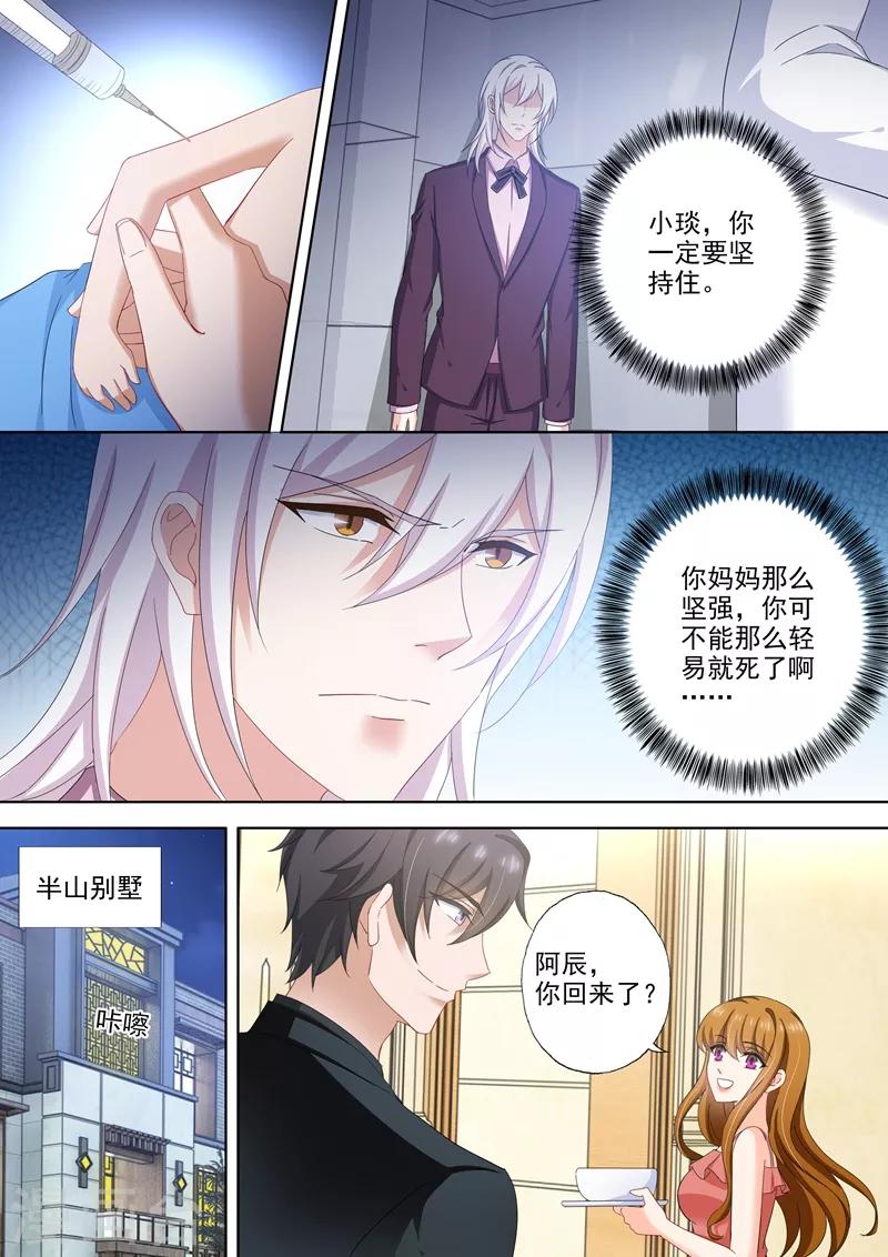 豪门天价前妻60集合集漫画,第509话 什麽时候可以吃肉？1图