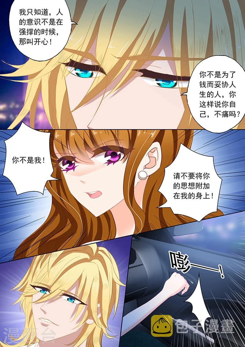 豪门天价前妻漫画,第79话 苏钧离的关心2图