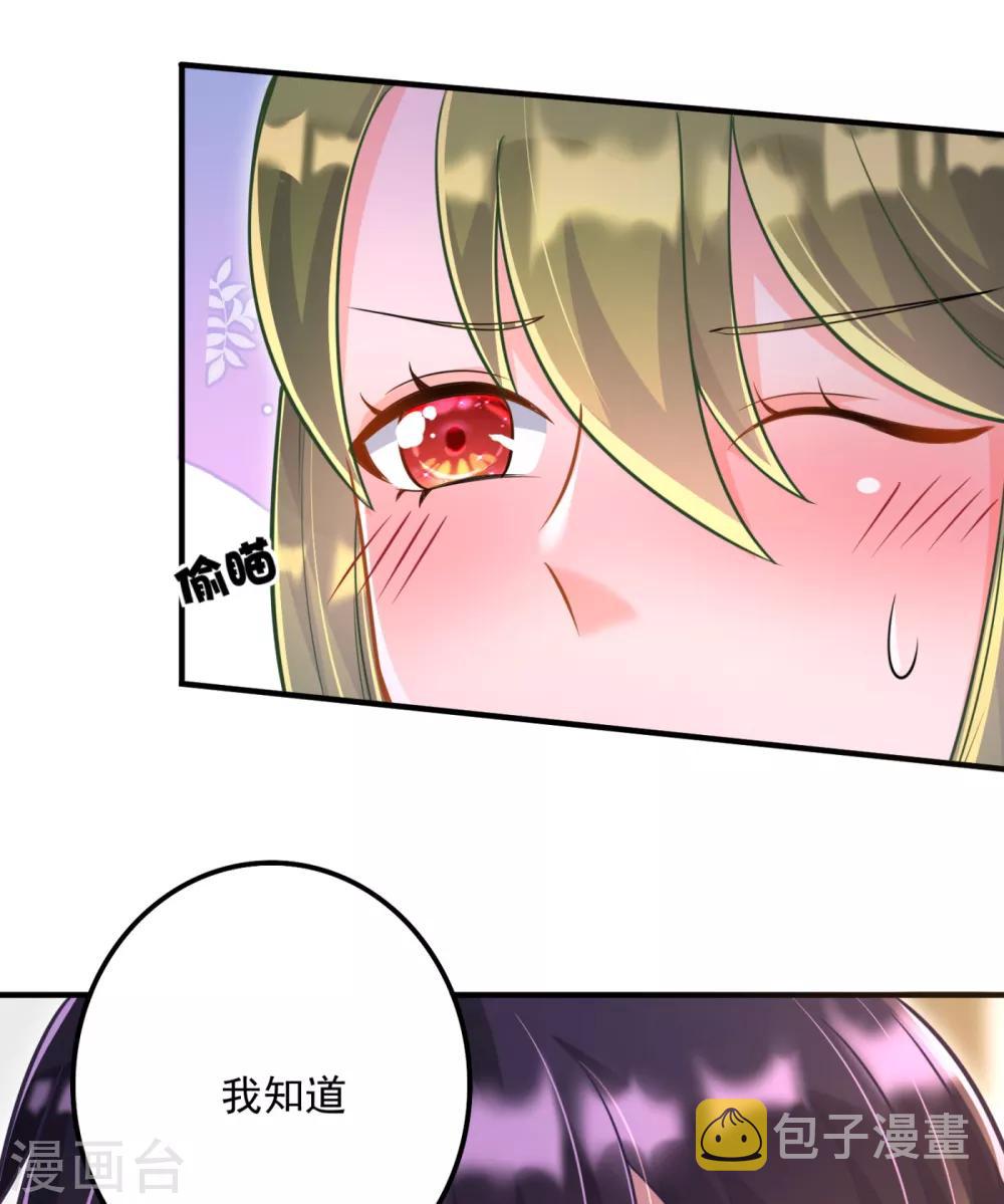 豪门天价前妻漫画下拉式奇妙漫画漫画,第605话 你男朋友怀疑你？2图
