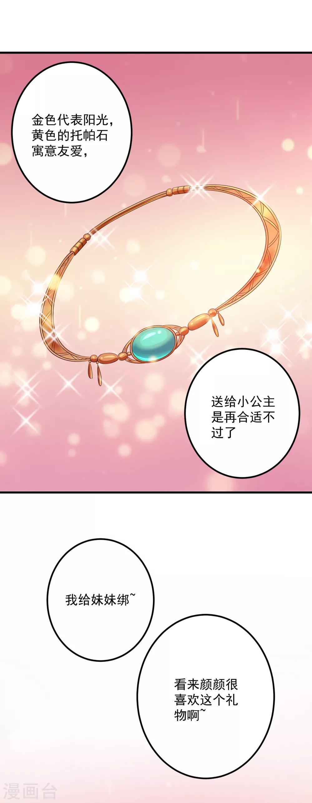 豪门天价前妻漫画下拉式奇妙漫画漫画,番外4 Star想见妹妹？2图