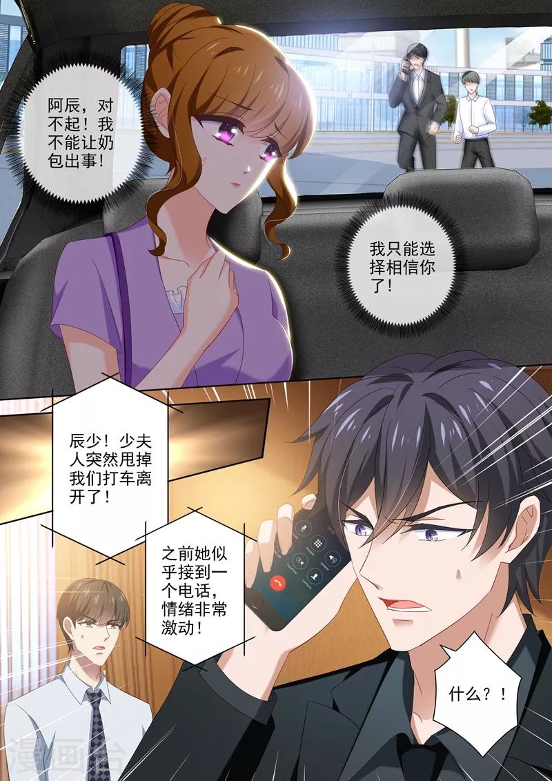 豪门天价前妻漫画,第448话 落入圈套！1图
