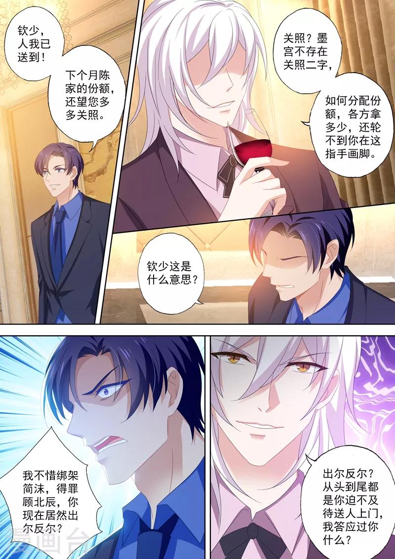 豪门天价前妻漫画,第451话 又见石少钦1图