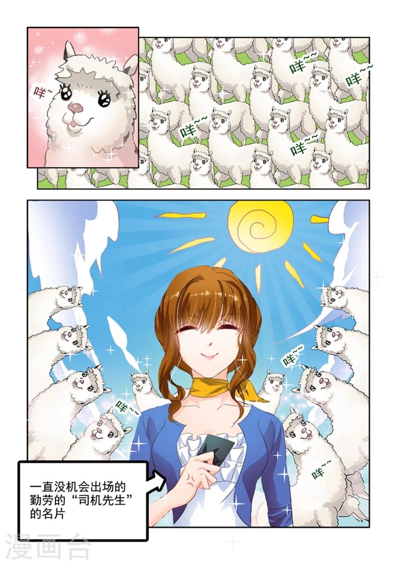 豪门天价前妻漫画,第6话 答应放水你怎麽报答我1图