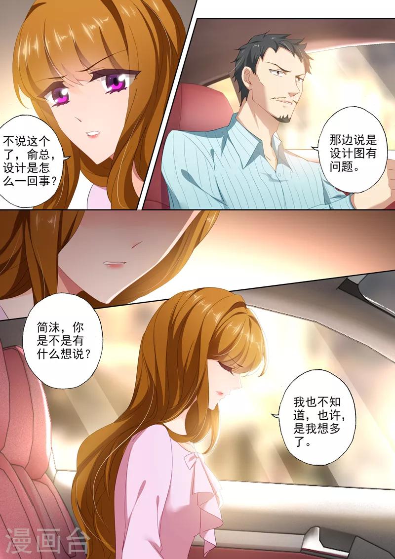 豪门天价前妻漫画免费观看下拉式漫画,第403话 设计被驳回1图