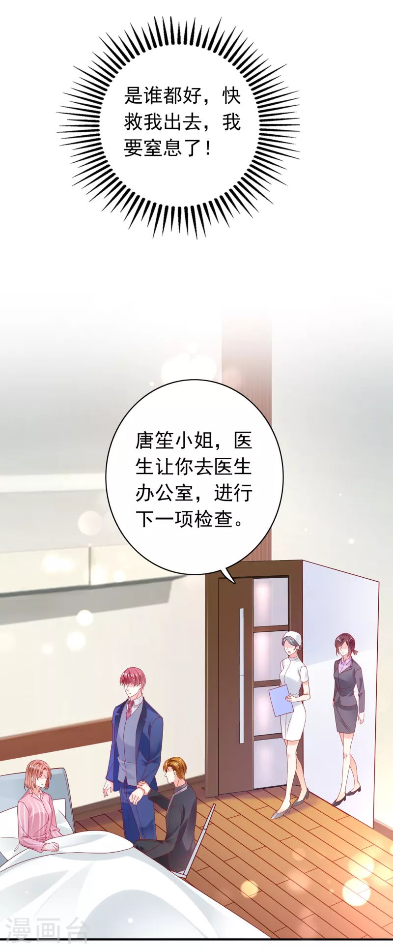 豪门天价前妻漫画,第692话 唐笙有我就够了！2图