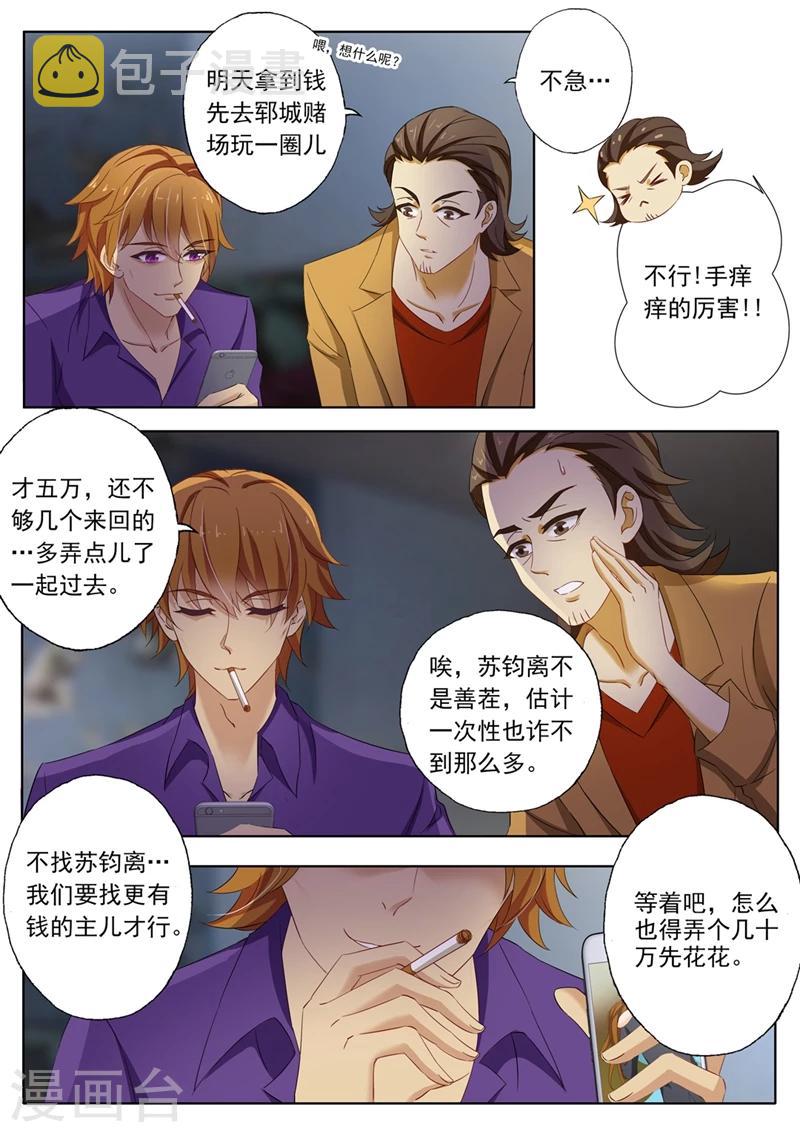 豪门天价前妻1漫画,第107话 简桁的阴谋1图