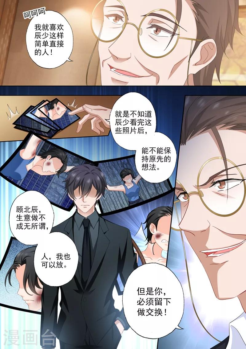 豪门天价前妻小说全文免费阅读漫画,第487话 彻底隔绝的二人2图