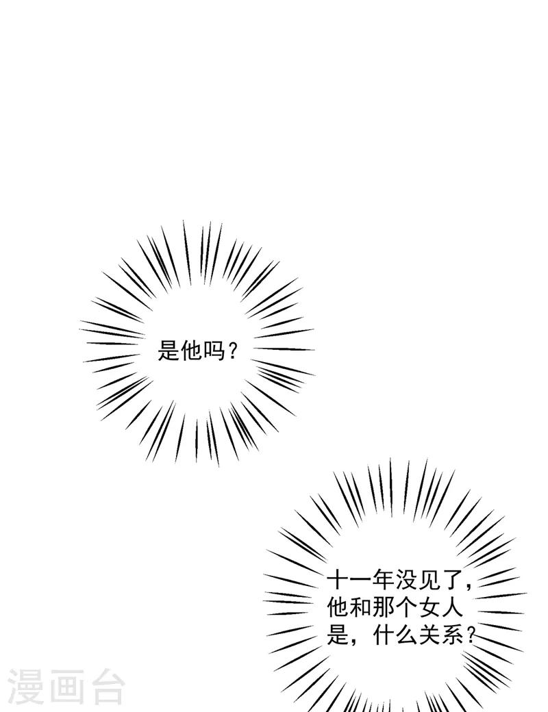 豪门天价前妻全集免费看漫画,第571话 你只能是我的！2图