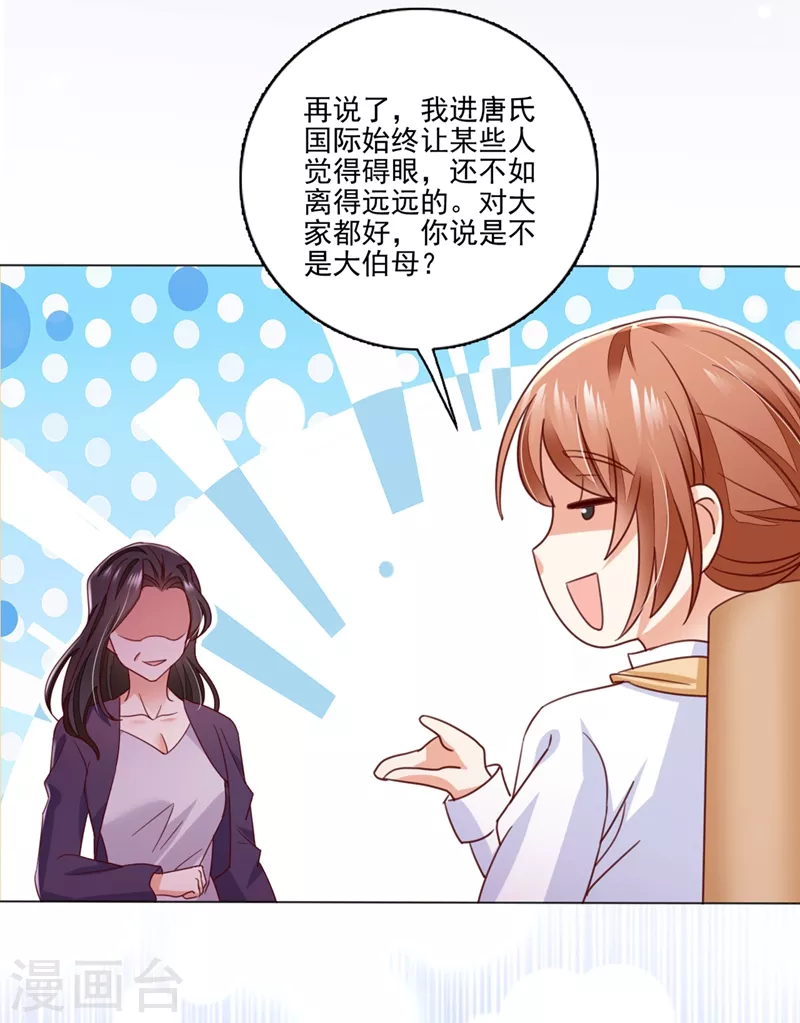 豪门天价前妻大结局漫画,第643话 他怎麽会在这儿！1图