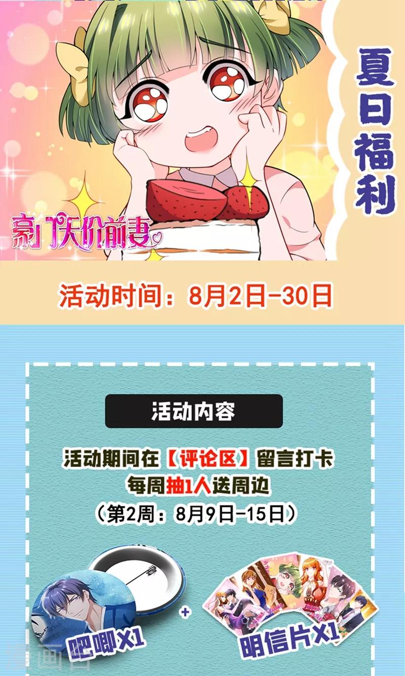 豪门天价前妻漫画,第584话 考虑做我女朋友，如何2图