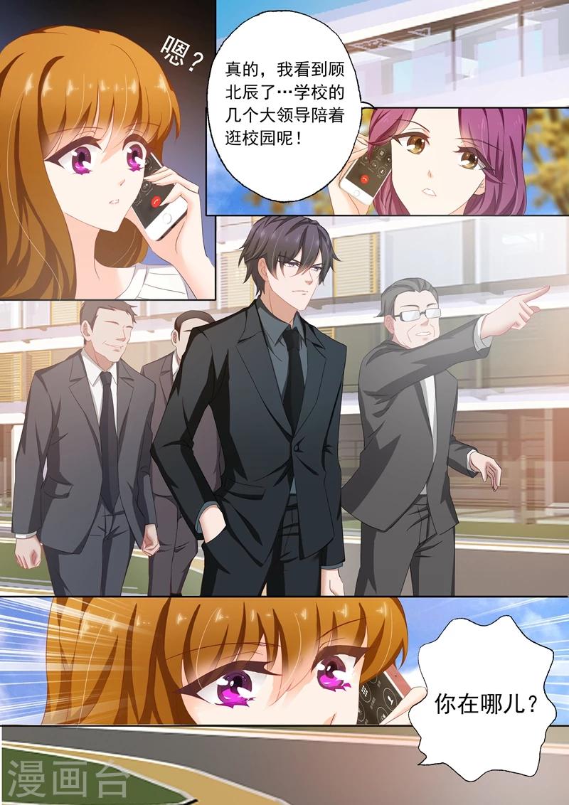豪门天价前妻漫画,第121话 通风报信，你老公来了2图