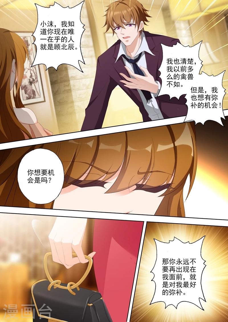 豪门天价前妻百度网盘漫画,第347话 这个是你对哥哥的态度？1图