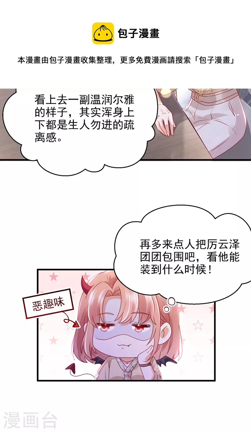 豪门天价前妻漫画,第775话 社死现场1图