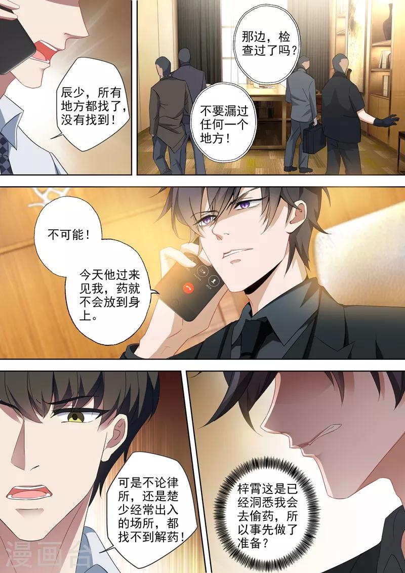 豪门天价前妻讲了什么内容漫画,第396话 第四粒药失踪！2图