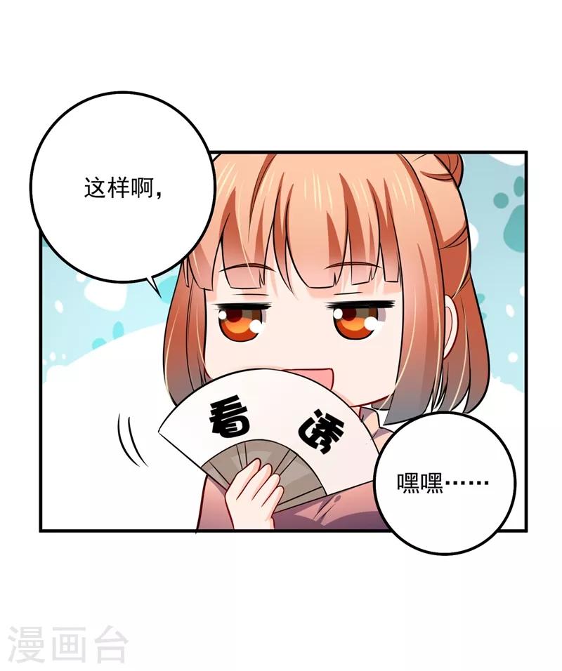 豪门天价前妻漫画下拉式奇妙漫画漫画,第590话 一起去爬山2图
