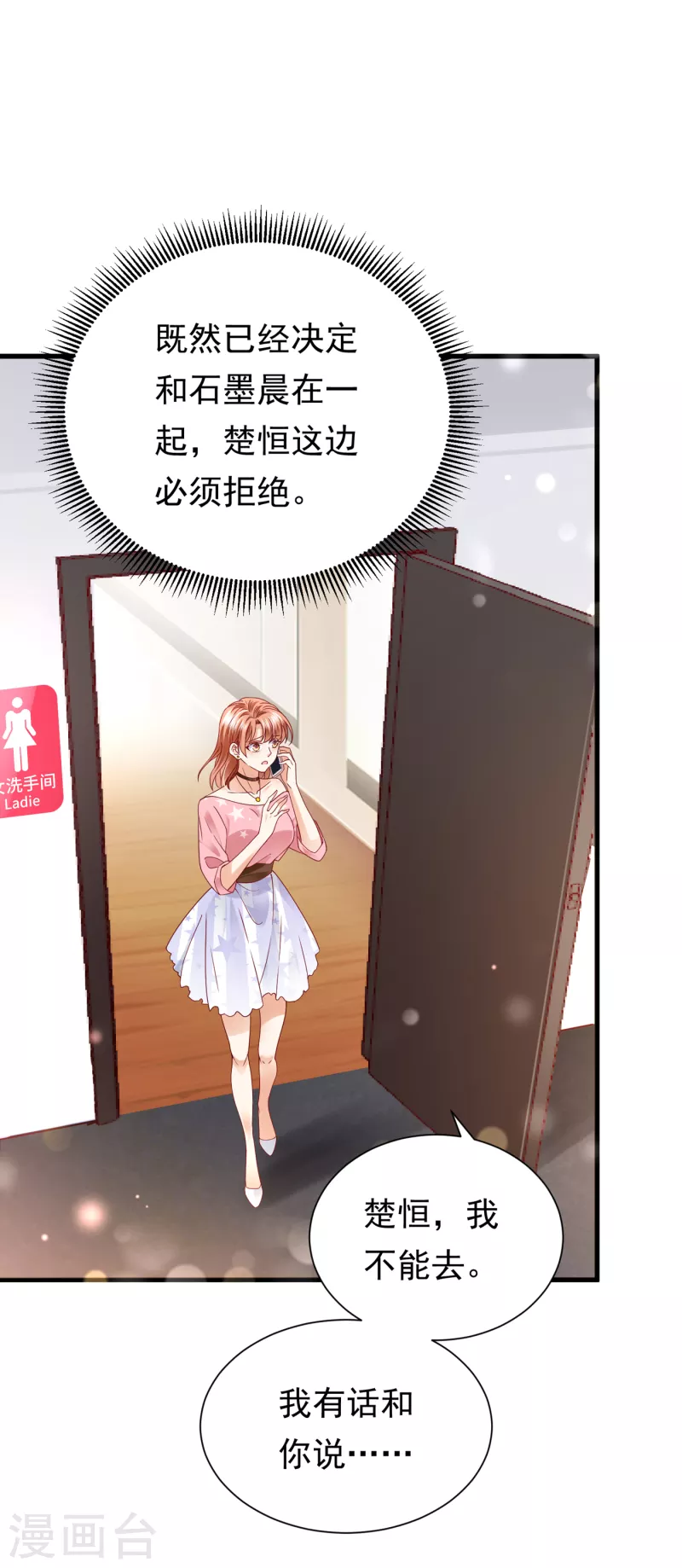 豪门天价前妻漫画下拉式奇妙漫画漫画,第687话 石墨晨，对不起！2图