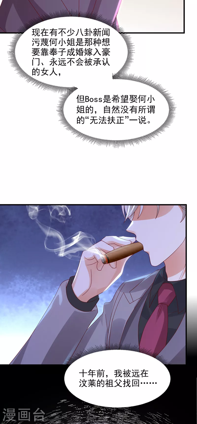 豪门天价前妻漫画,第785话 我不会袖手旁观！2图