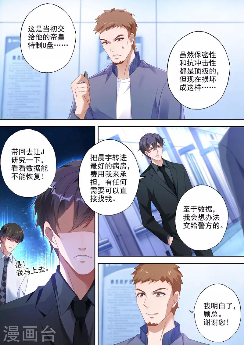 豪门天价前妻动画漫画,第549话 简曜1图