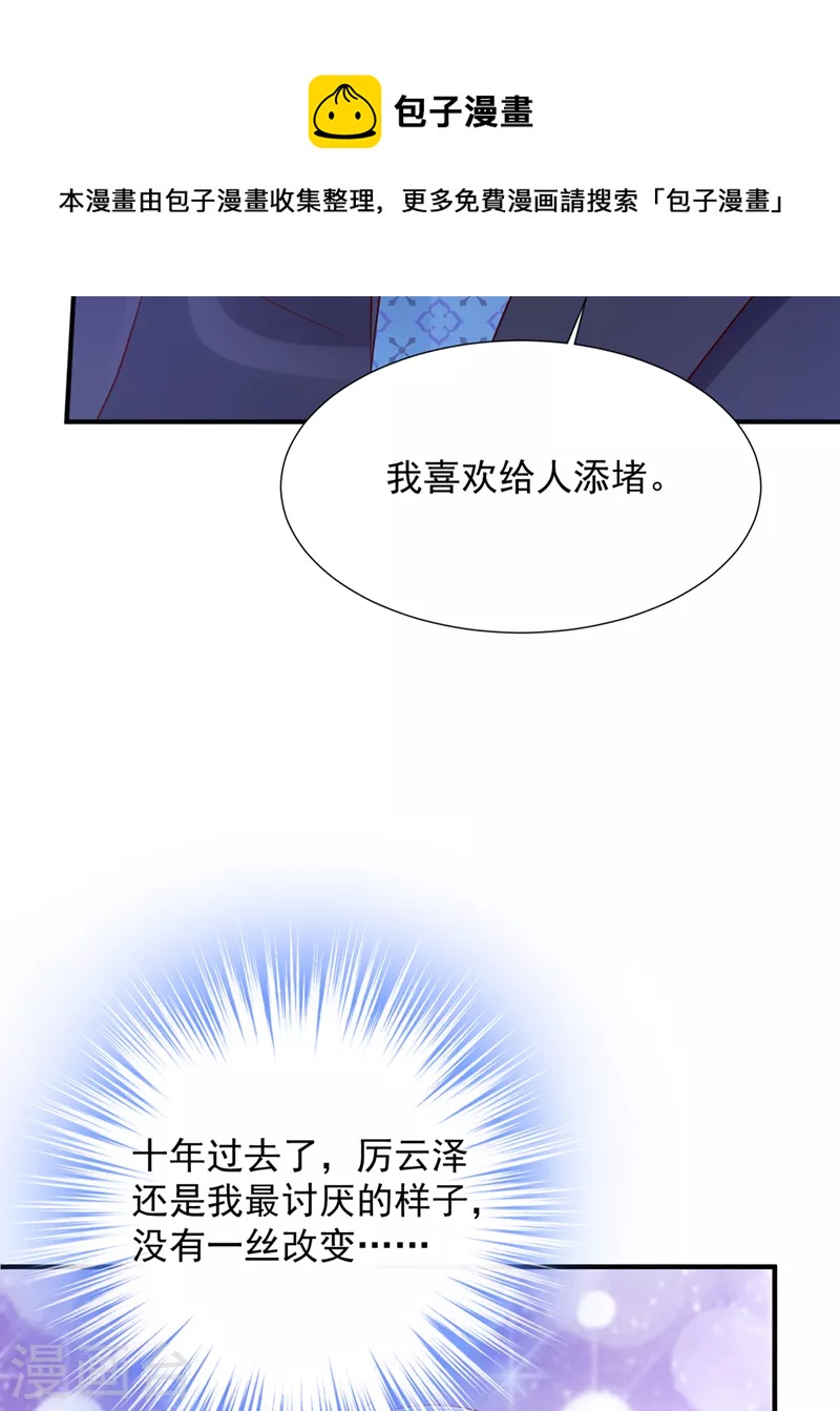 豪门天价前妻漫画下拉式奇妙漫画漫画,第776话 你不要再来打扰她1图
