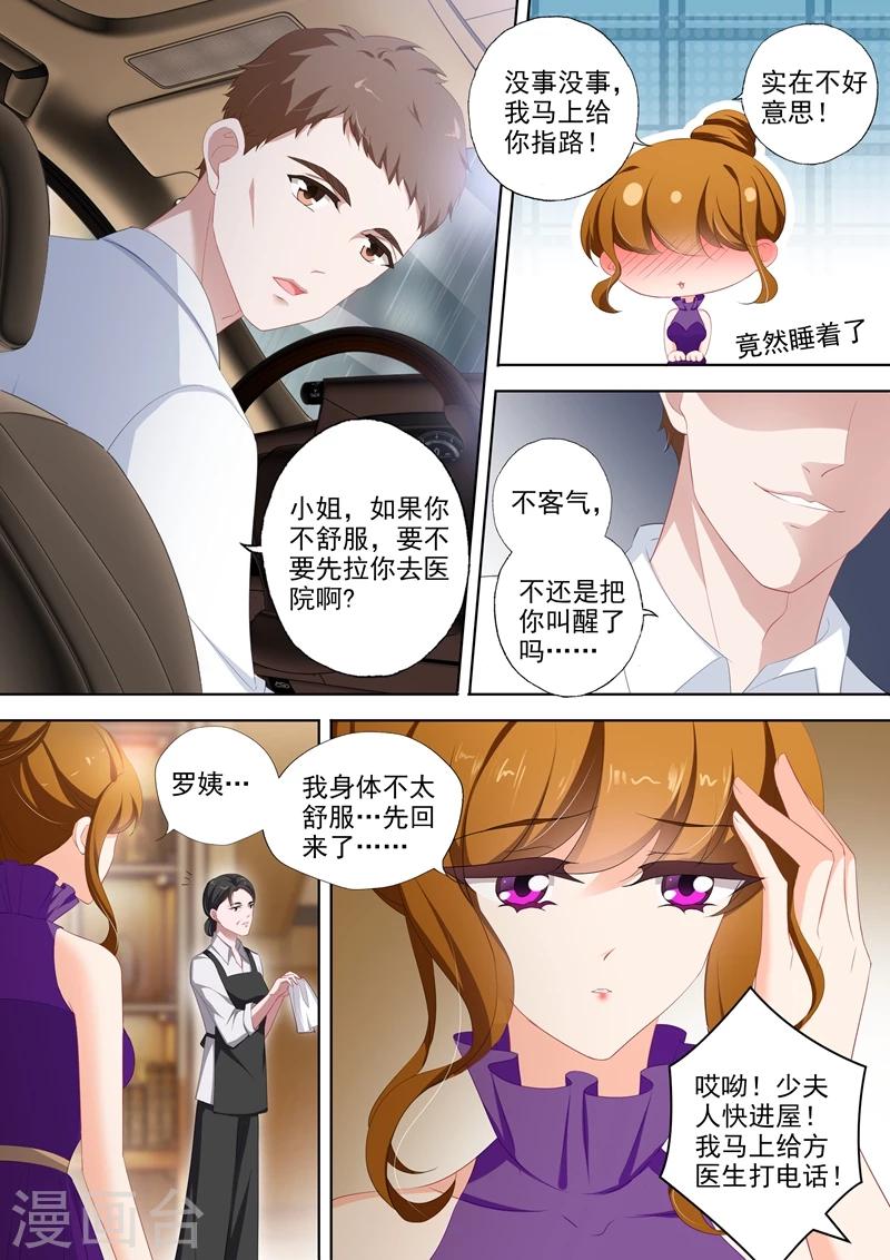 豪门天价前妻免费阅读下拉式漫画漫画,第349话 大雨掩盖的阴谋2图