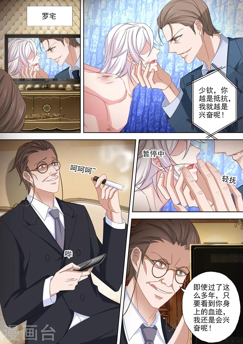 豪门天价前妻漫画下拉式奇妙漫画漫画,第483话 月夜之礼1图