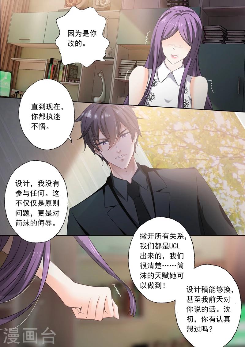 豪门天价前妻漫画,第270话 醉生梦死後的彻底失望2图