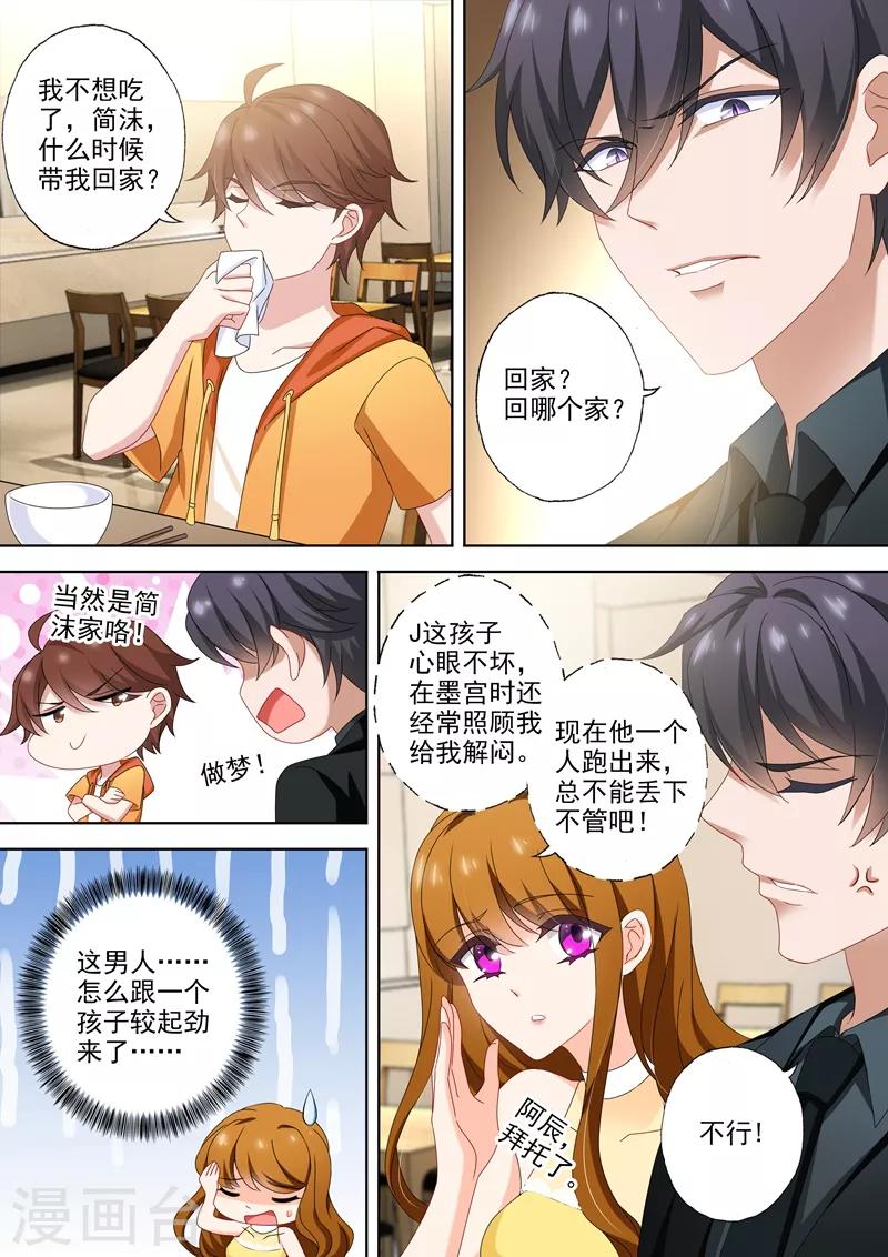 豪门天价前妻百度网盘漫画,第512话 回房间给你礼物1图