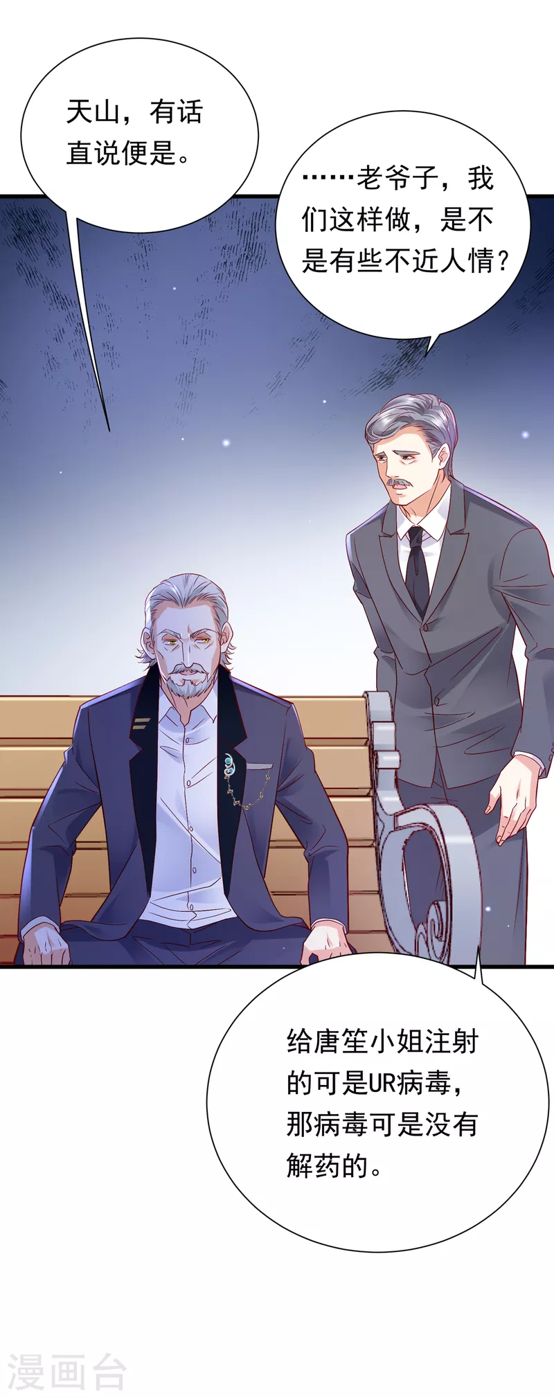 豪门天价前妻漫画下拉式奇妙漫画漫画,第680话 唐家必须由我掌控！1图