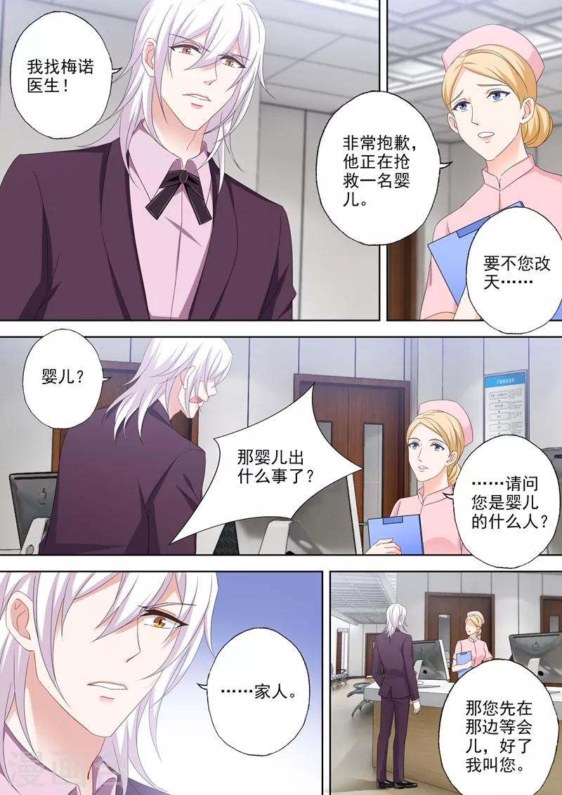 豪门天价前妻漫画,第508话 老公帅，儿子酷！1图