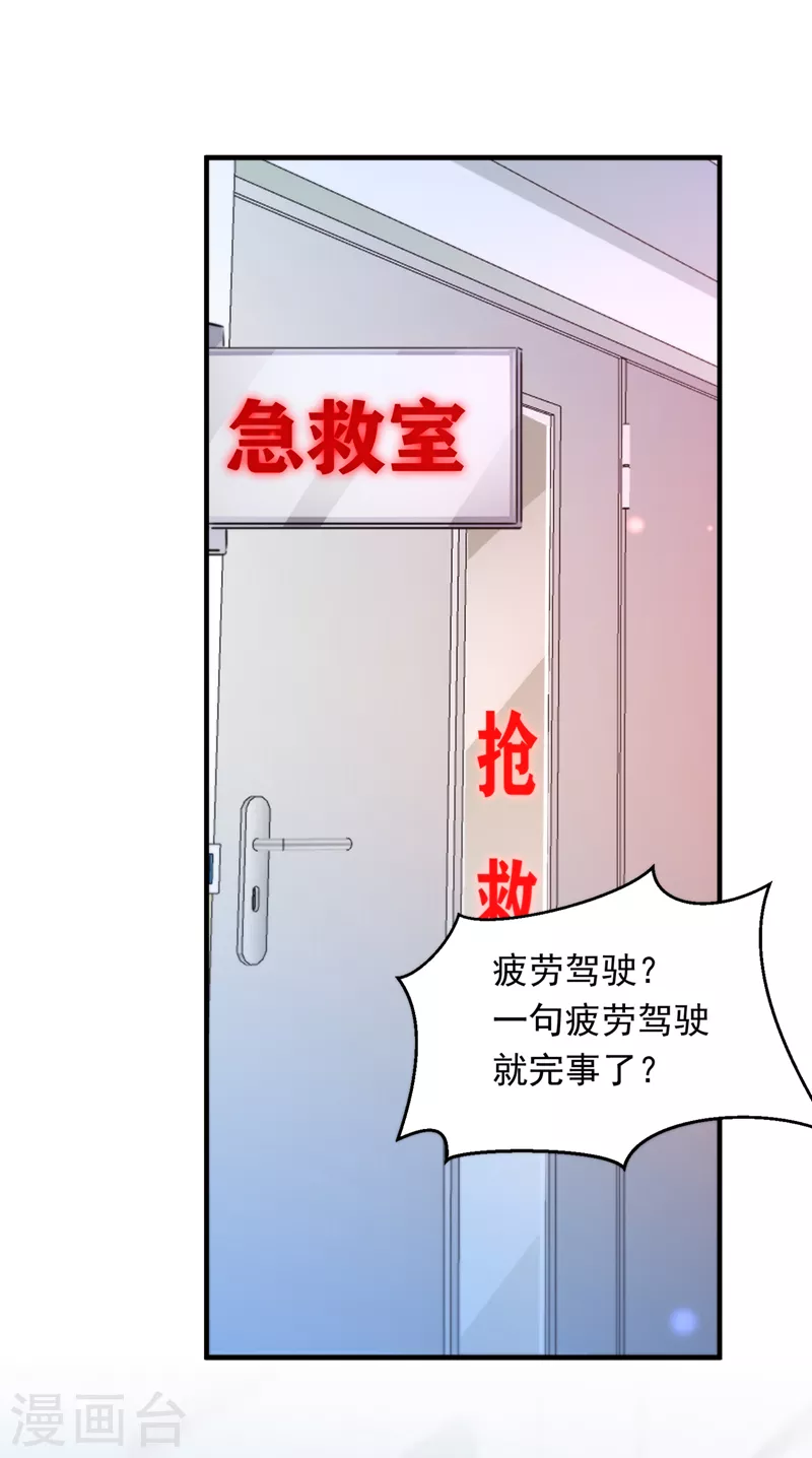 豪门天价前妻漫画免费下拉式酷漫屋漫画,第722话 爷爷他，会死吗？2图